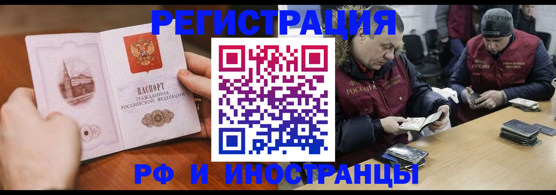 временная регистрация для всех в Курчатове