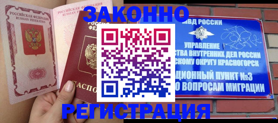 прописка для военкомата в Курчатове
