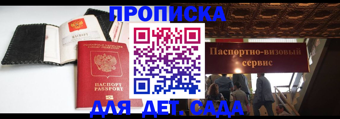 временная прописка в Курчатове