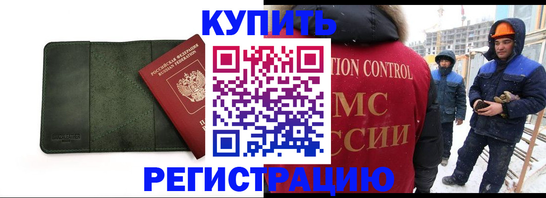 прописка ребенка в Курчатове