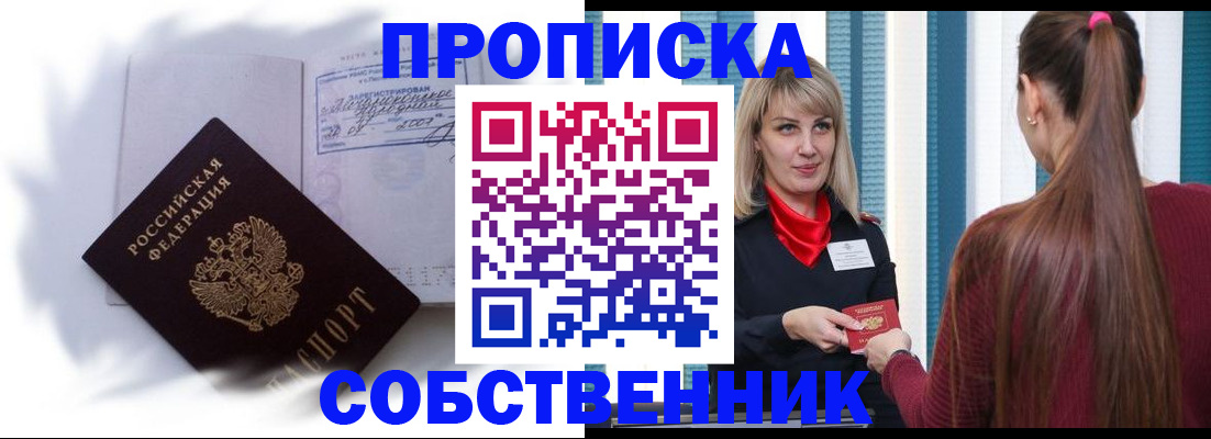 прописка 2025 в Курчатове