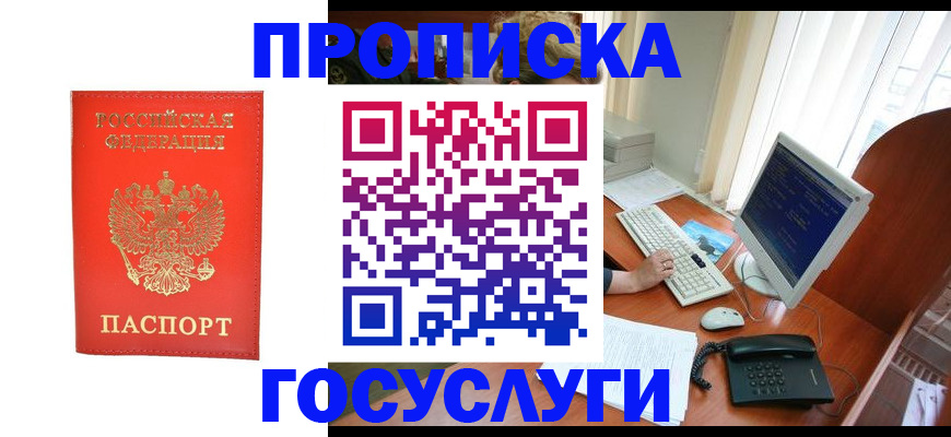 временная регистрация в Курчатове