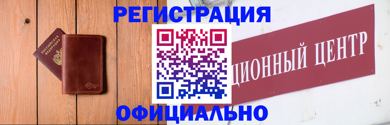 прописка для работы в Курчатове